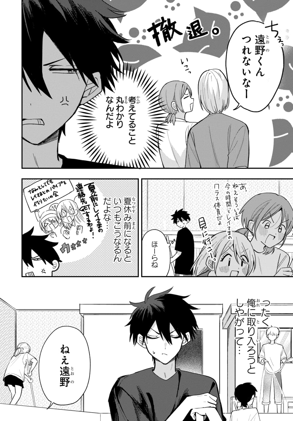 Osoraku Kanojo wa Ore no Aniki o Neratteru - Chapter 23 - Page 2