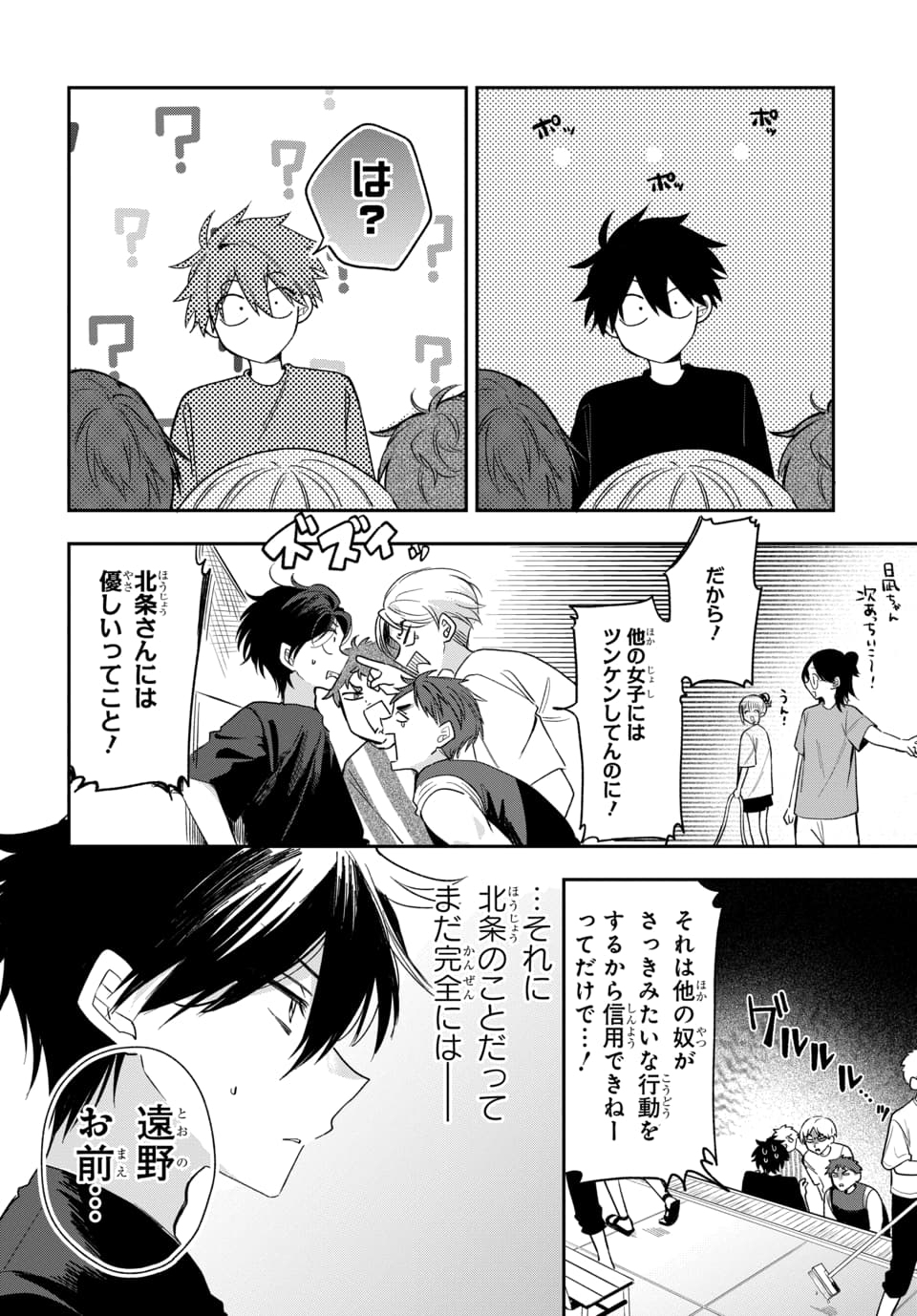 Osoraku Kanojo wa Ore no Aniki o Neratteru - Chapter 23 - Page 6