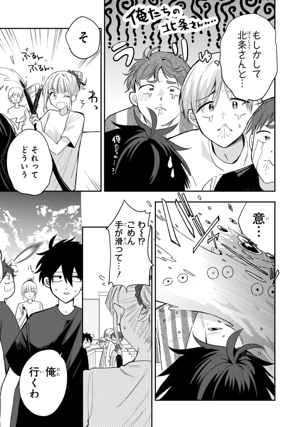 Osoraku Kanojo wa Ore no Aniki o Neratteru - Chapter 23 - Page 7