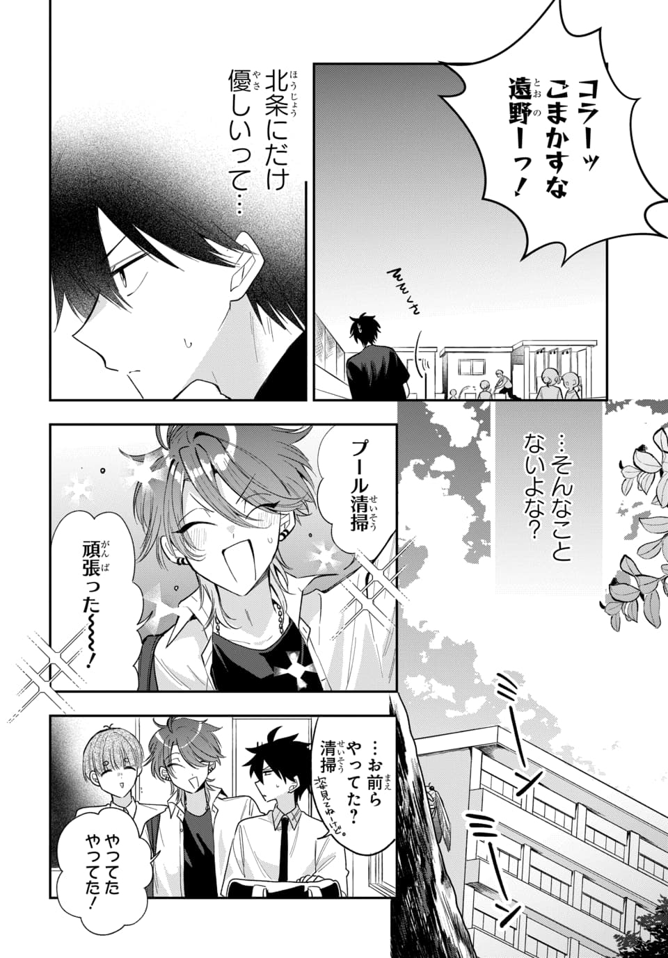 Osoraku Kanojo wa Ore no Aniki o Neratteru - Chapter 23 - Page 8