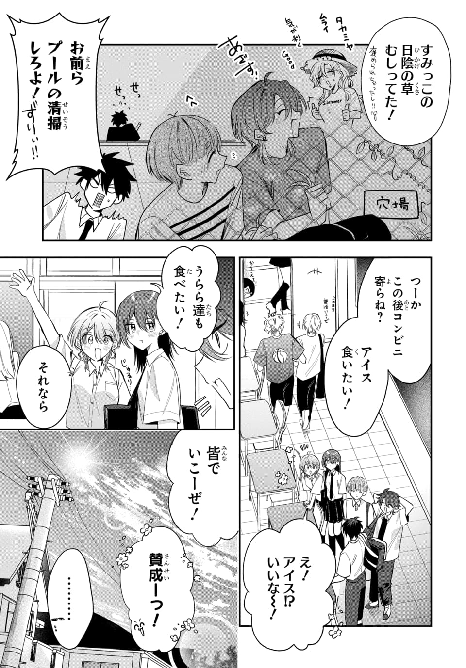 Osoraku Kanojo wa Ore no Aniki o Neratteru - Chapter 23 - Page 9