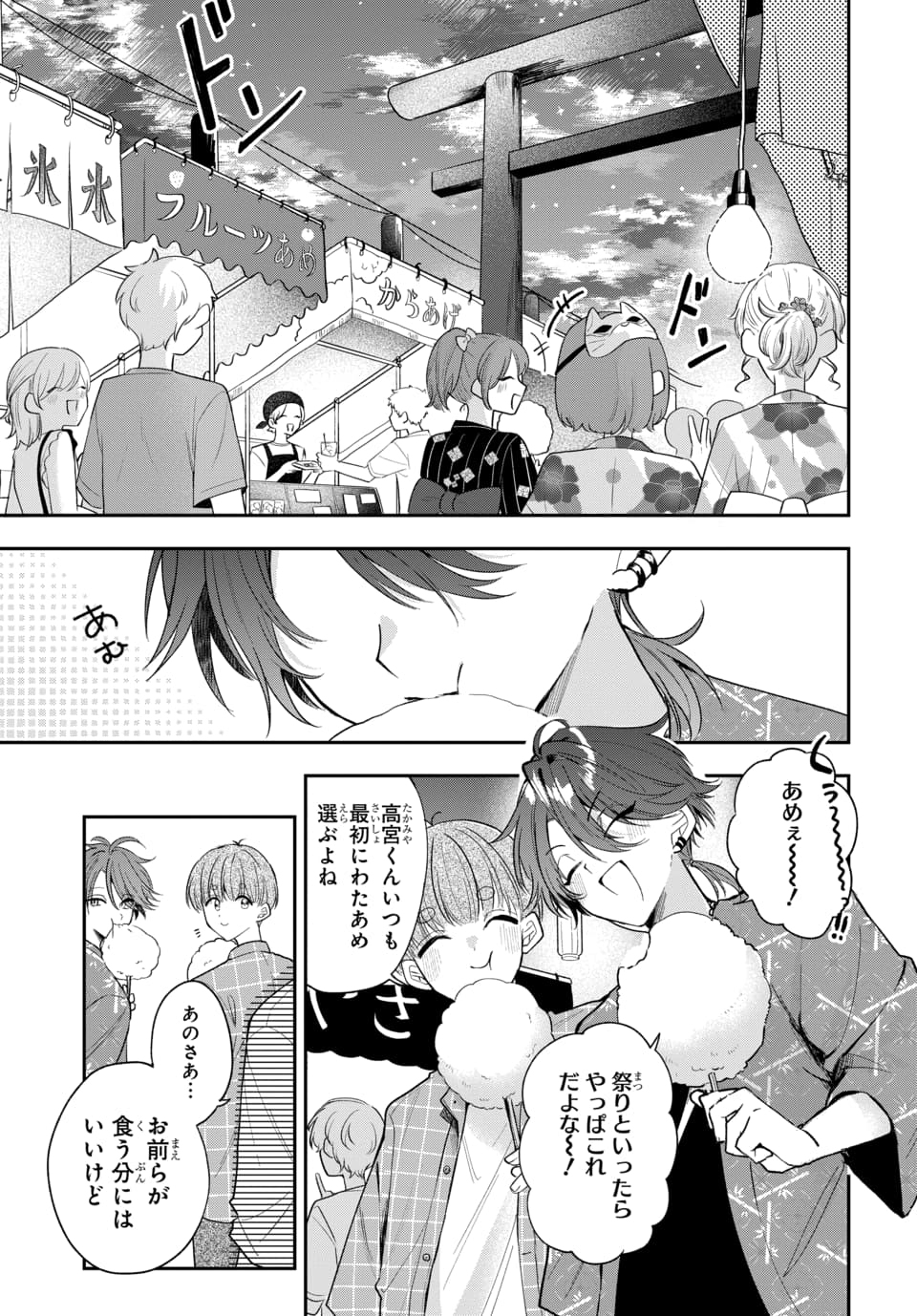 Osoraku Kanojo wa Ore no Aniki o Neratteru - Chapter 24 - Page 1