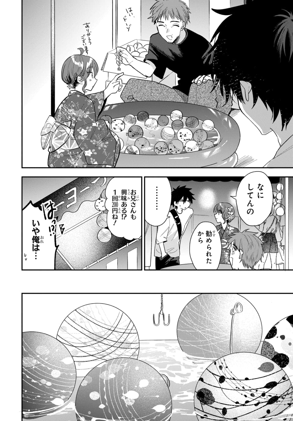 Osoraku Kanojo wa Ore no Aniki o Neratteru - Chapter 24 - Page 10