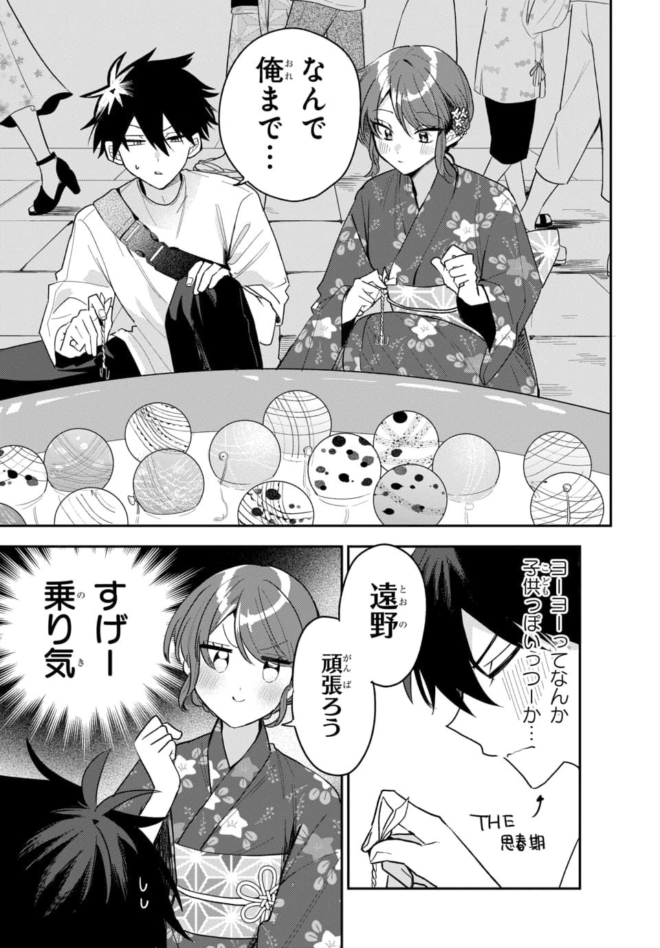Osoraku Kanojo wa Ore no Aniki o Neratteru - Chapter 24 - Page 11