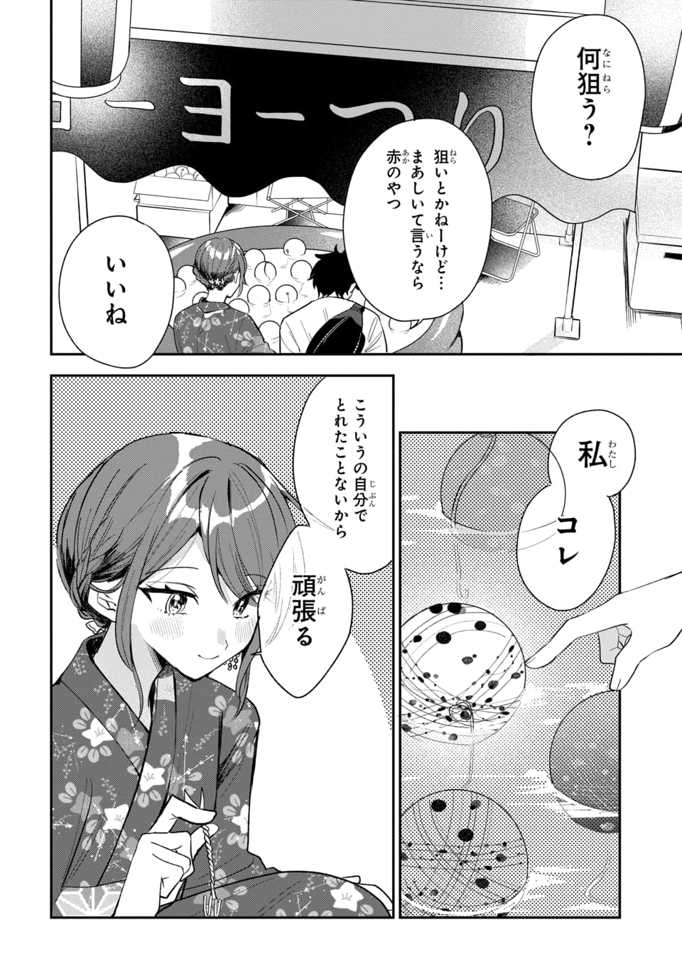 Osoraku Kanojo wa Ore no Aniki o Neratteru - Chapter 24 - Page 12