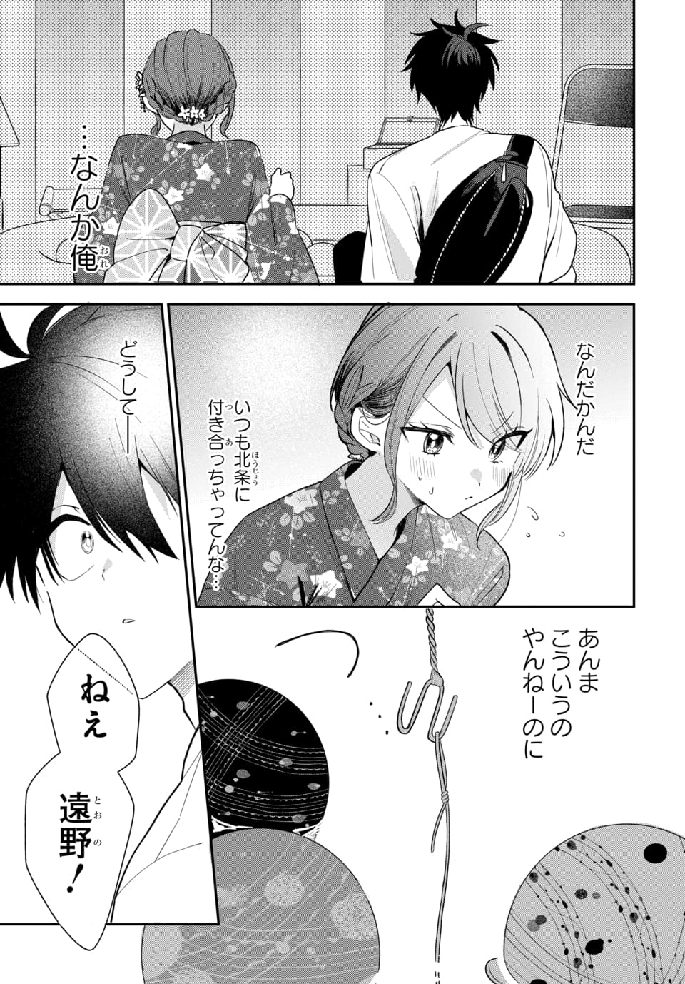 Osoraku Kanojo wa Ore no Aniki o Neratteru - Chapter 24 - Page 15