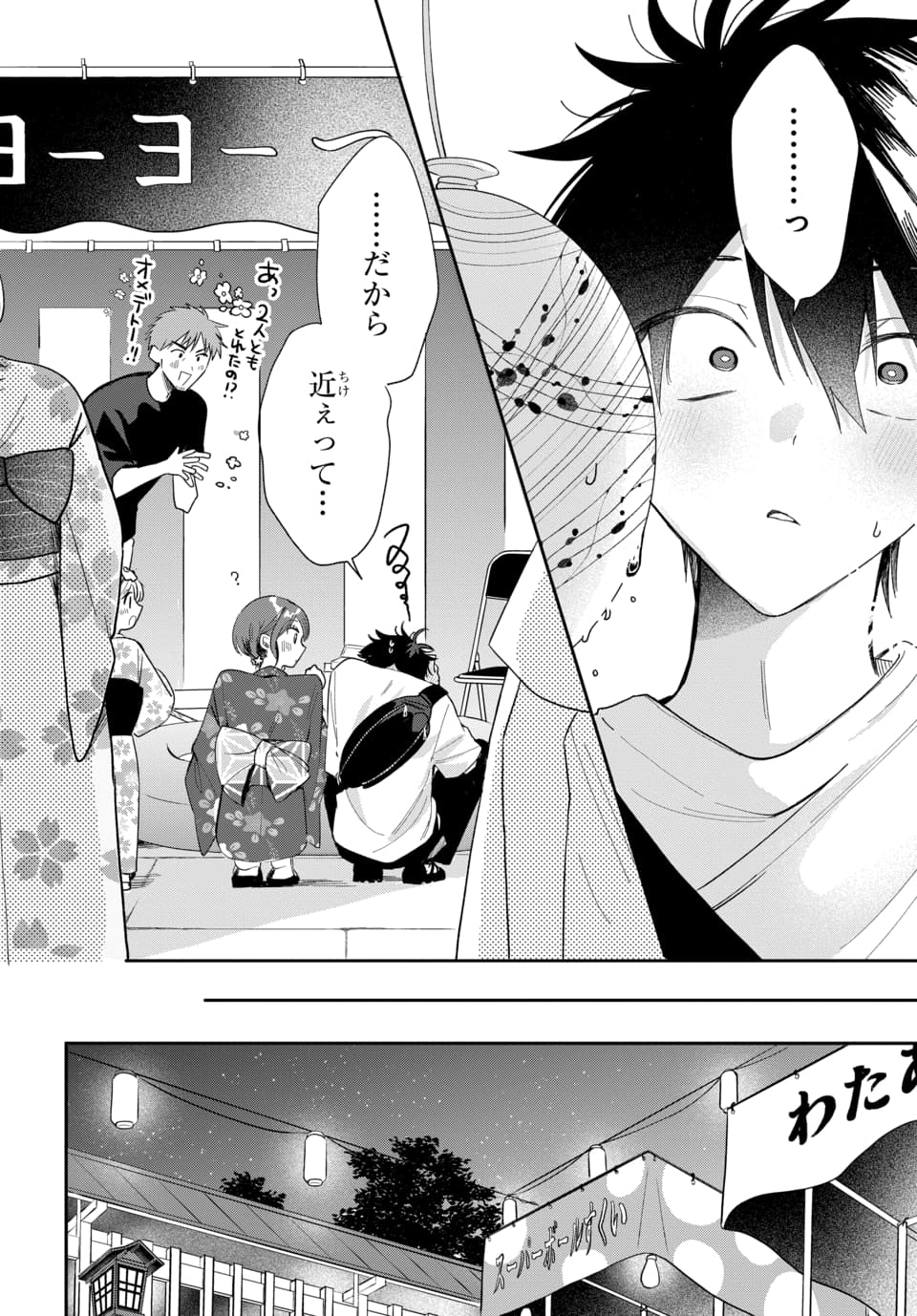 Osoraku Kanojo wa Ore no Aniki o Neratteru - Chapter 24 - Page 18