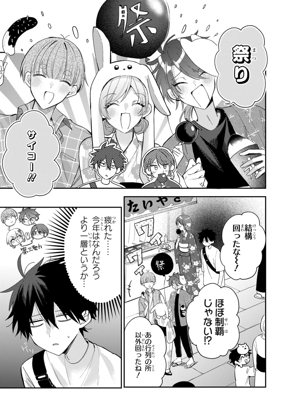 Osoraku Kanojo wa Ore no Aniki o Neratteru - Chapter 24 - Page 19