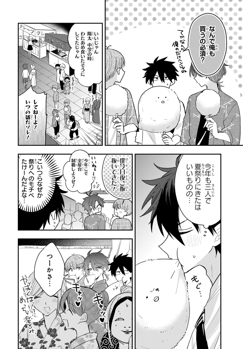 Osoraku Kanojo wa Ore no Aniki o Neratteru - Chapter 24 - Page 2
