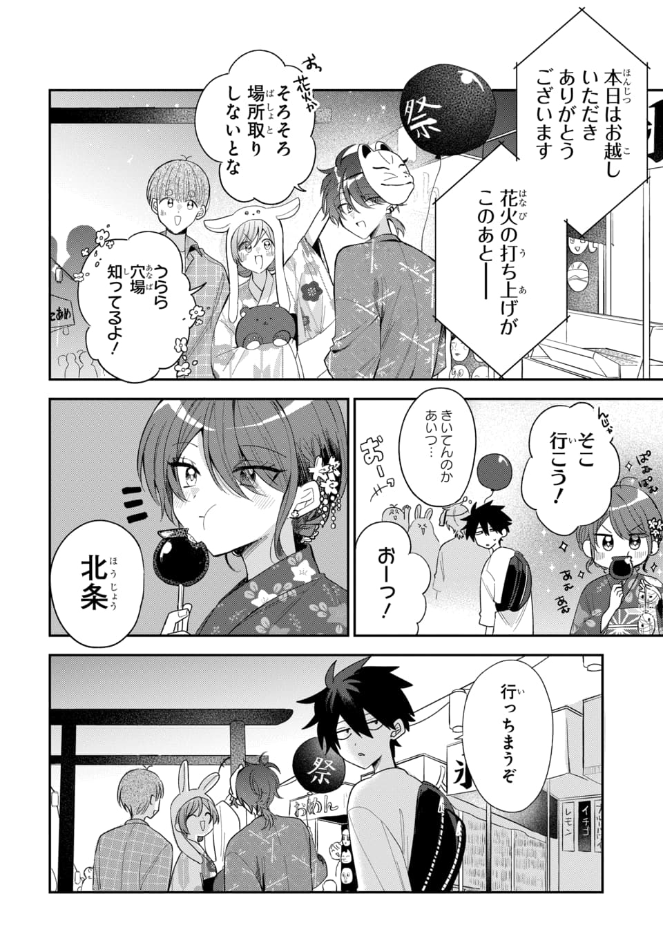 Osoraku Kanojo wa Ore no Aniki o Neratteru - Chapter 24 - Page 20