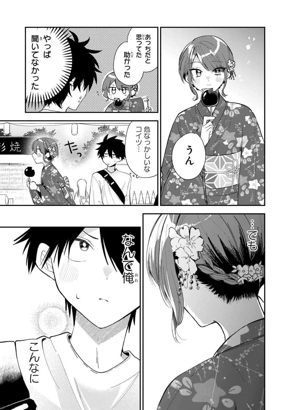 Osoraku Kanojo wa Ore no Aniki o Neratteru - Chapter 24 - Page 21