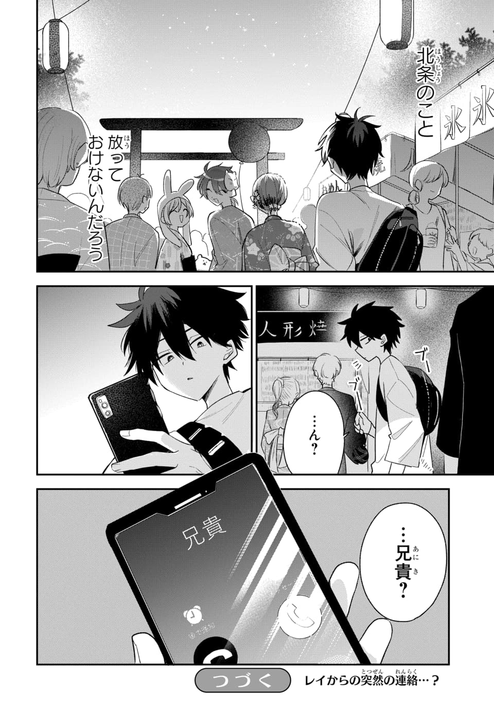 Osoraku Kanojo wa Ore no Aniki o Neratteru - Chapter 24 - Page 22