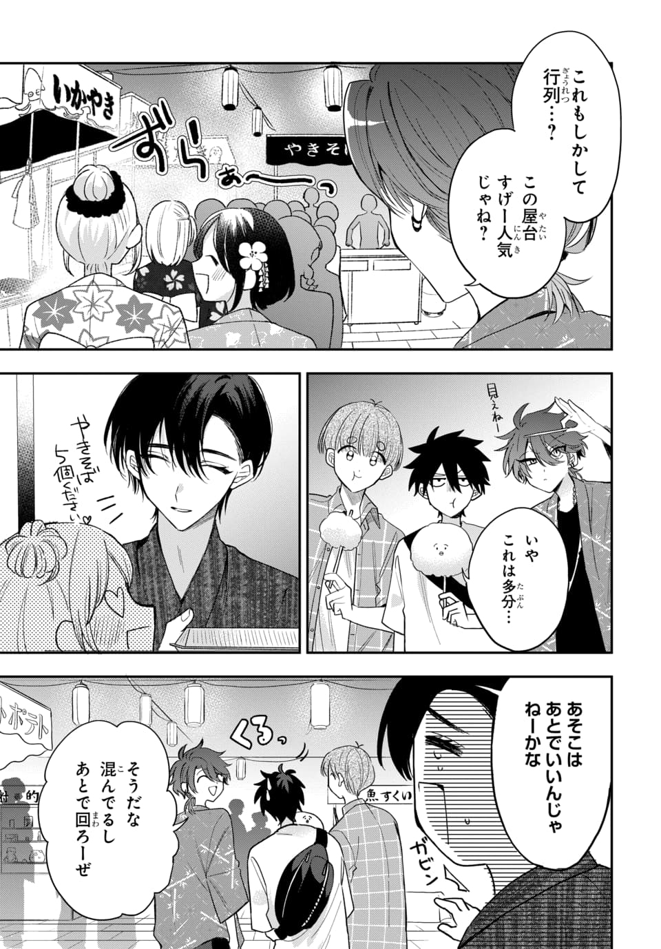 Osoraku Kanojo wa Ore no Aniki o Neratteru - Chapter 24 - Page 3