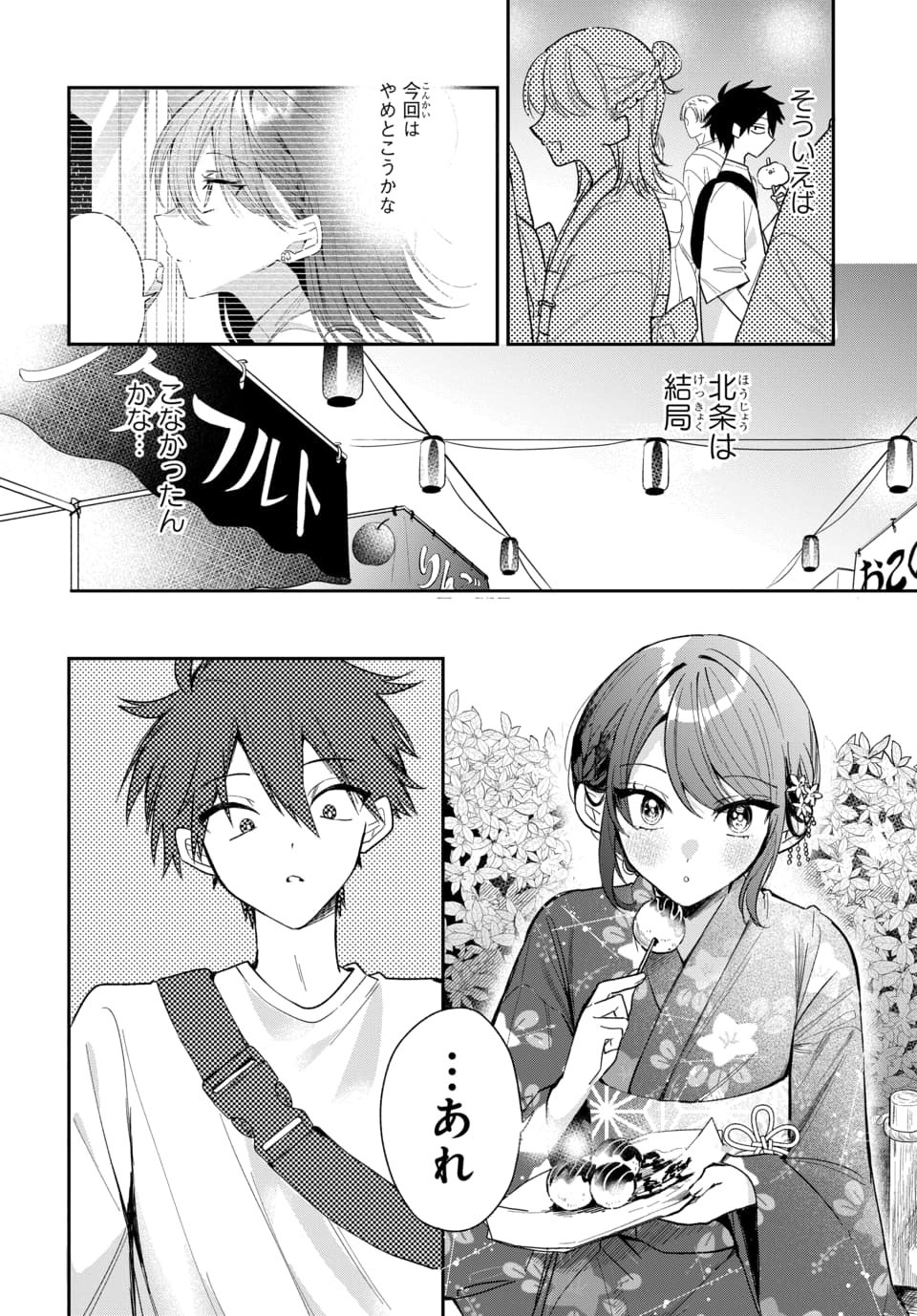 Osoraku Kanojo wa Ore no Aniki o Neratteru - Chapter 24 - Page 4