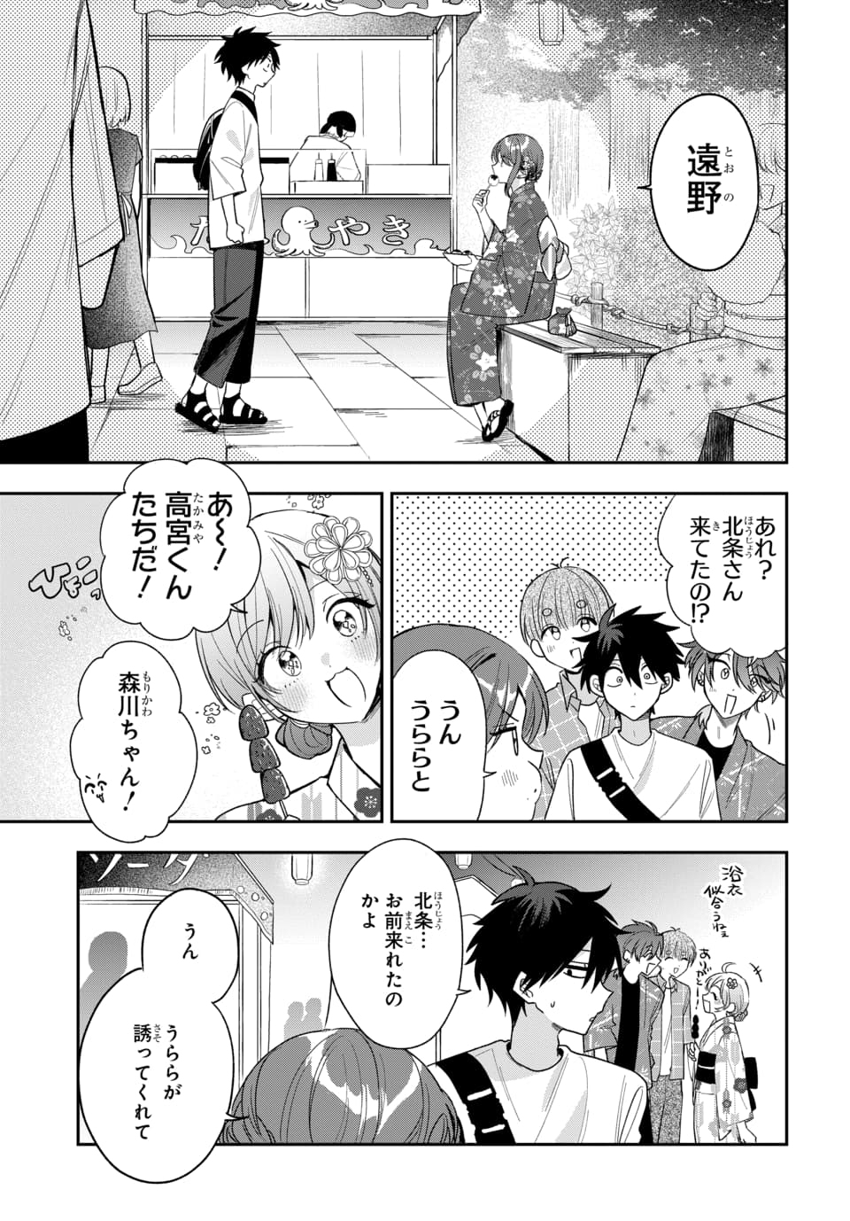 Osoraku Kanojo wa Ore no Aniki o Neratteru - Chapter 24 - Page 5