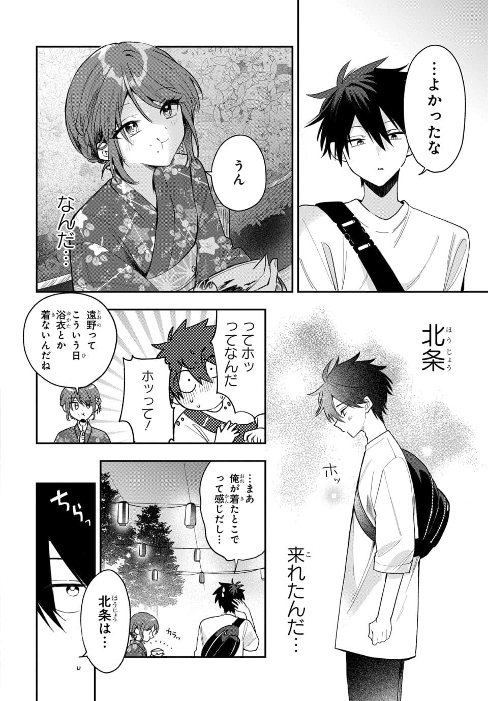 Osoraku Kanojo wa Ore no Aniki o Neratteru - Chapter 24 - Page 6