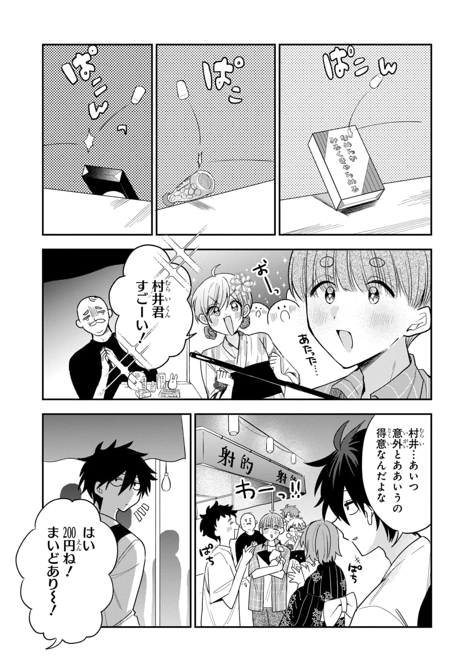 Osoraku Kanojo wa Ore no Aniki o Neratteru - Chapter 24 - Page 9