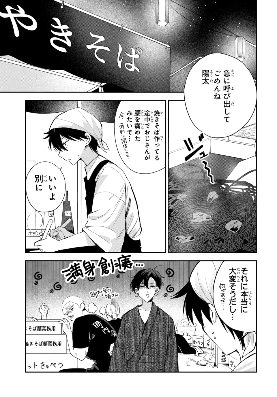 Osoraku Kanojo wa Ore no Aniki o Neratteru - Chapter 25 - Page 1