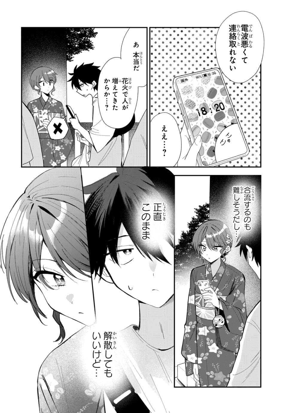 Osoraku Kanojo wa Ore no Aniki o Neratteru - Chapter 25 - Page 10
