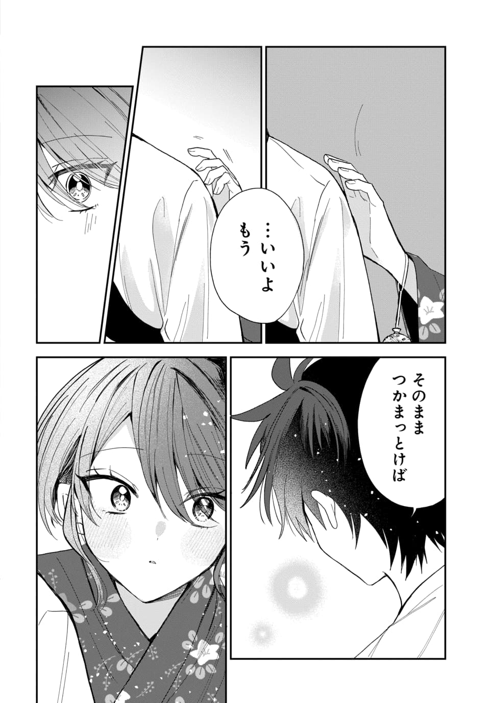 Osoraku Kanojo wa Ore no Aniki o Neratteru - Chapter 25 - Page 14