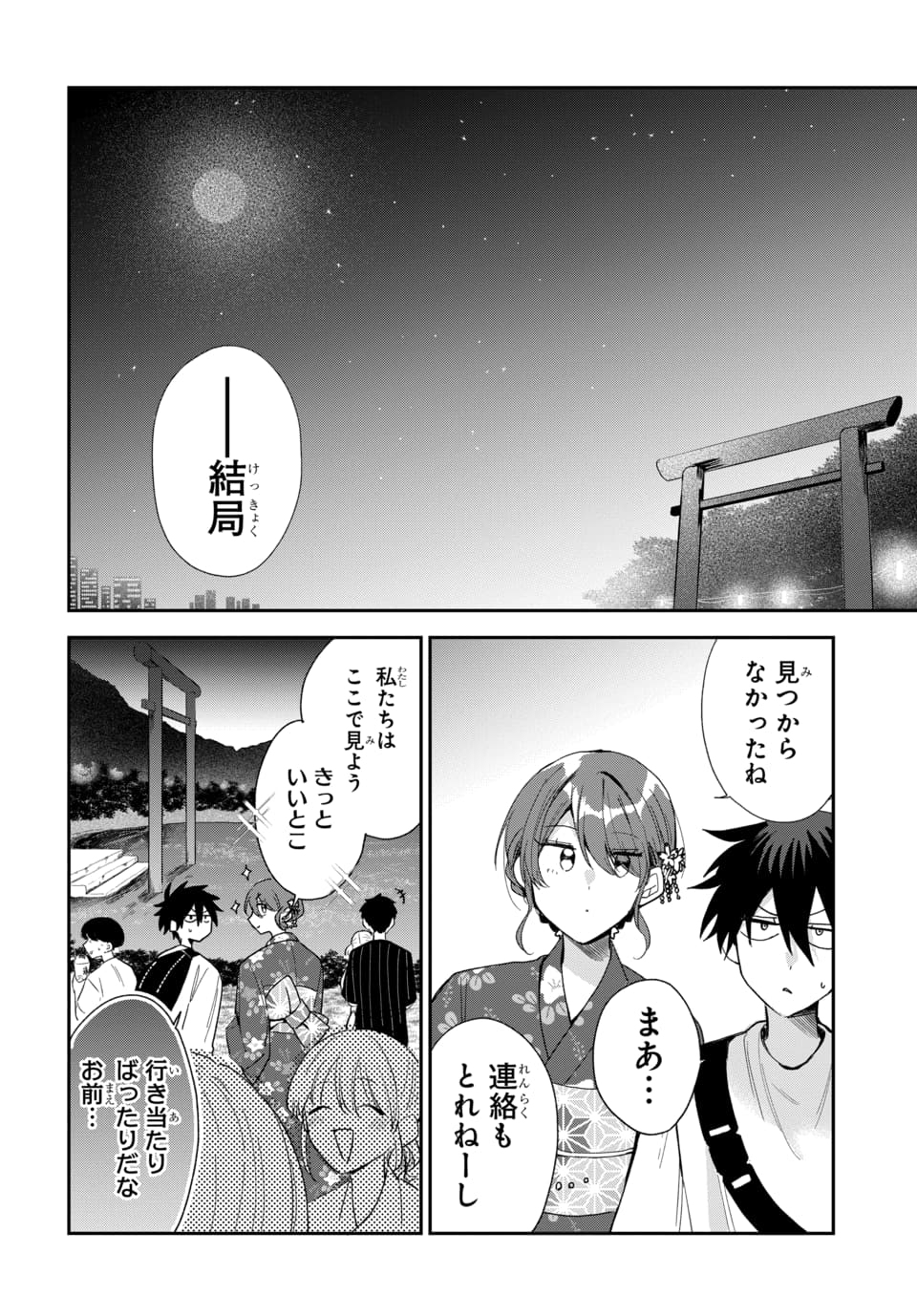 Osoraku Kanojo wa Ore no Aniki o Neratteru - Chapter 25 - Page 16