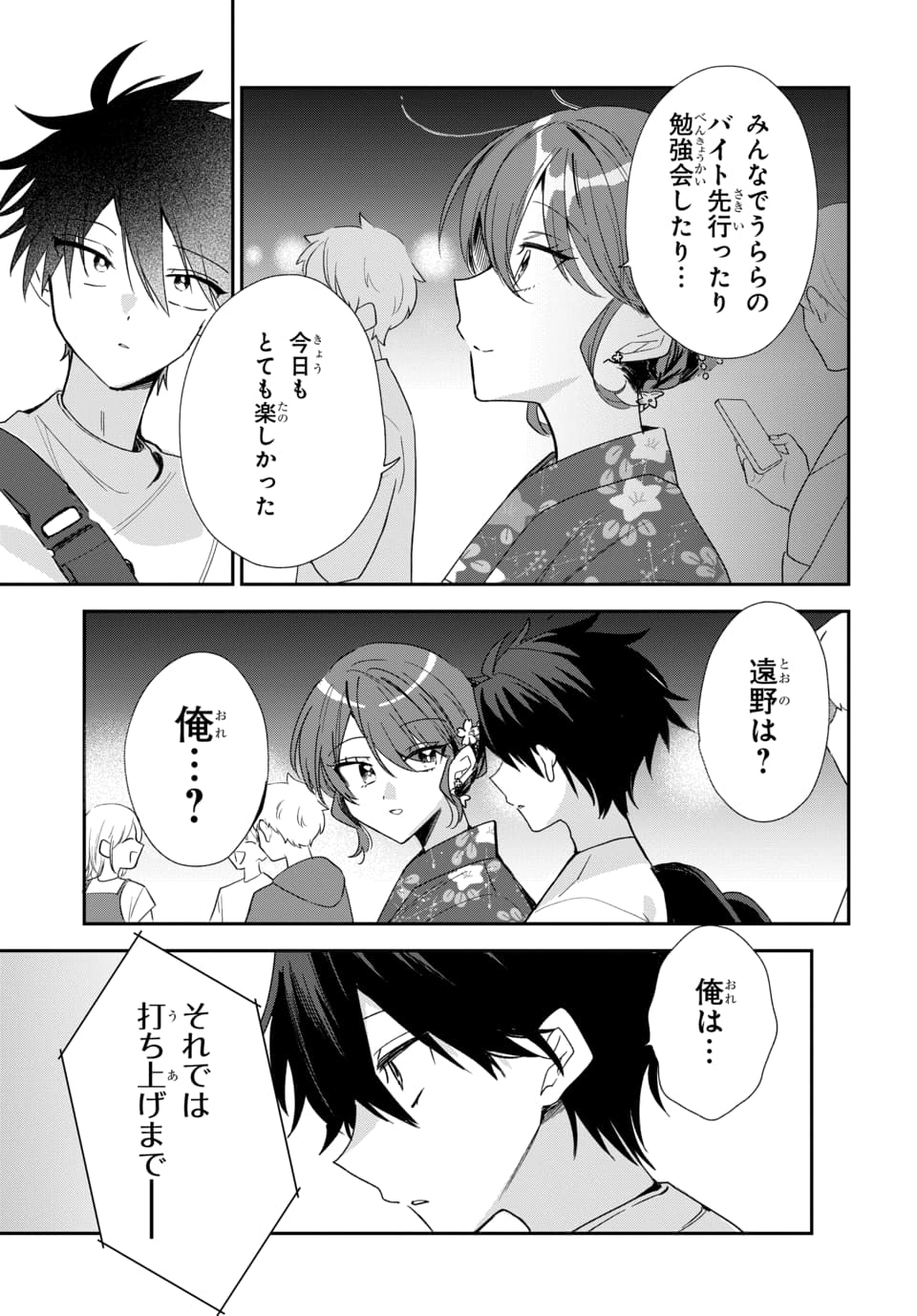 Osoraku Kanojo wa Ore no Aniki o Neratteru - Chapter 25 - Page 19