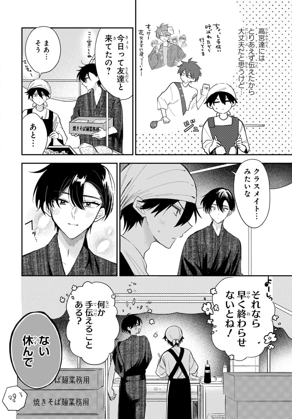Osoraku Kanojo wa Ore no Aniki o Neratteru - Chapter 25 - Page 2
