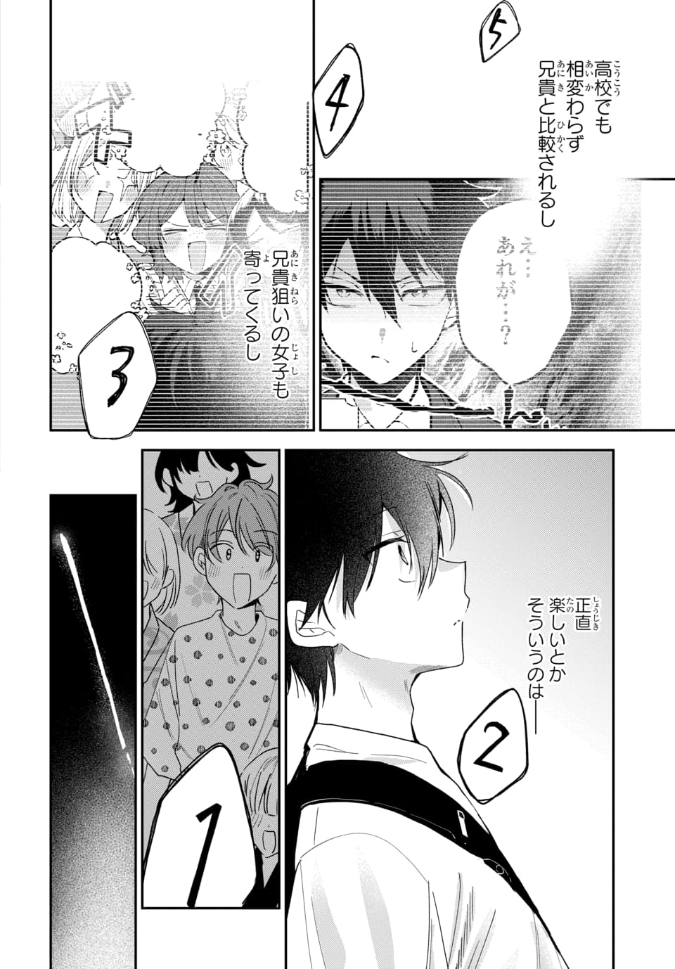 Osoraku Kanojo wa Ore no Aniki o Neratteru - Chapter 25 - Page 20