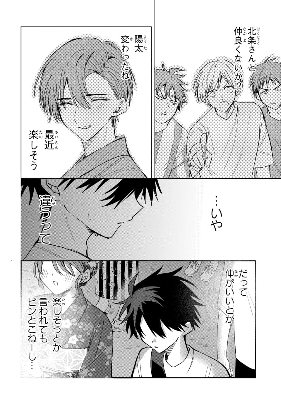 Osoraku Kanojo wa Ore no Aniki o Neratteru - Chapter 25 - Page 22