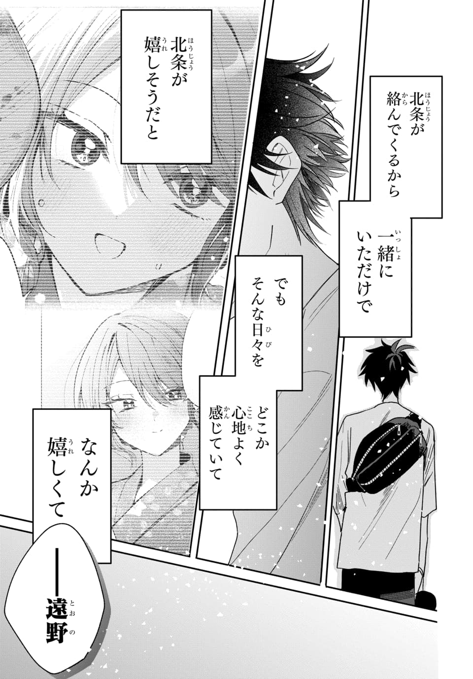 Osoraku Kanojo wa Ore no Aniki o Neratteru - Chapter 25 - Page 23