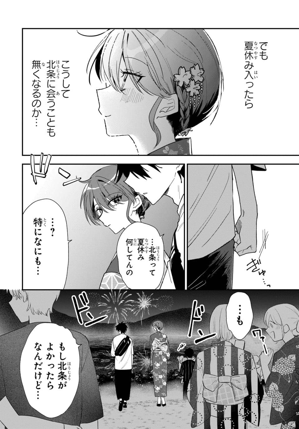 Osoraku Kanojo wa Ore no Aniki o Neratteru - Chapter 25 - Page 26