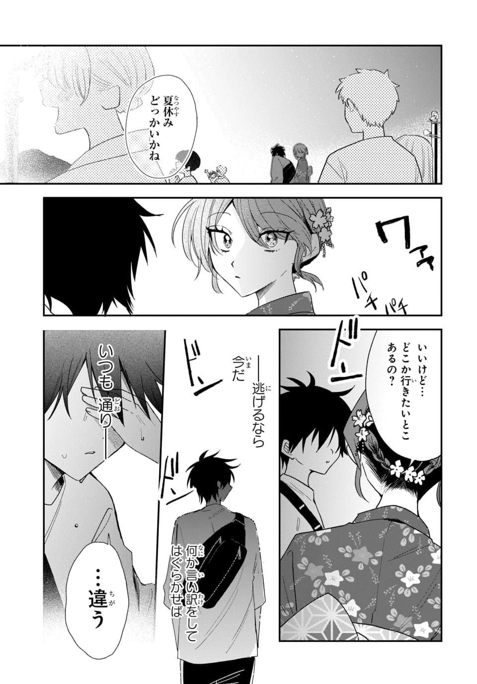 Osoraku Kanojo wa Ore no Aniki o Neratteru - Chapter 25 - Page 27