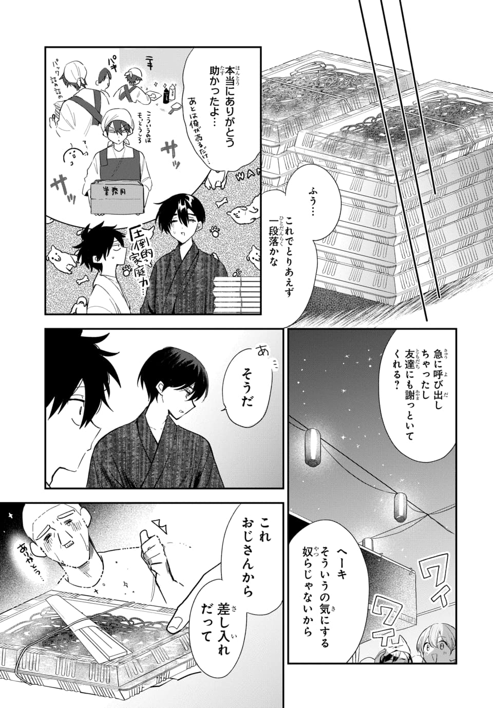 Osoraku Kanojo wa Ore no Aniki o Neratteru - Chapter 25 - Page 3
