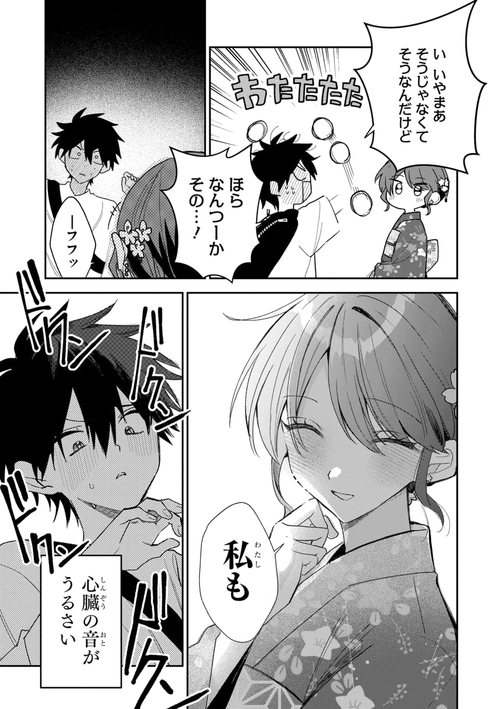 Osoraku Kanojo wa Ore no Aniki o Neratteru - Chapter 25 - Page 31