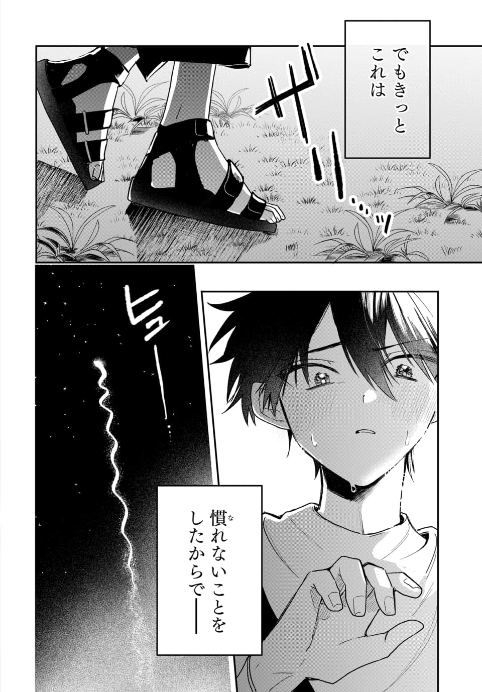 Osoraku Kanojo wa Ore no Aniki o Neratteru - Chapter 25 - Page 32