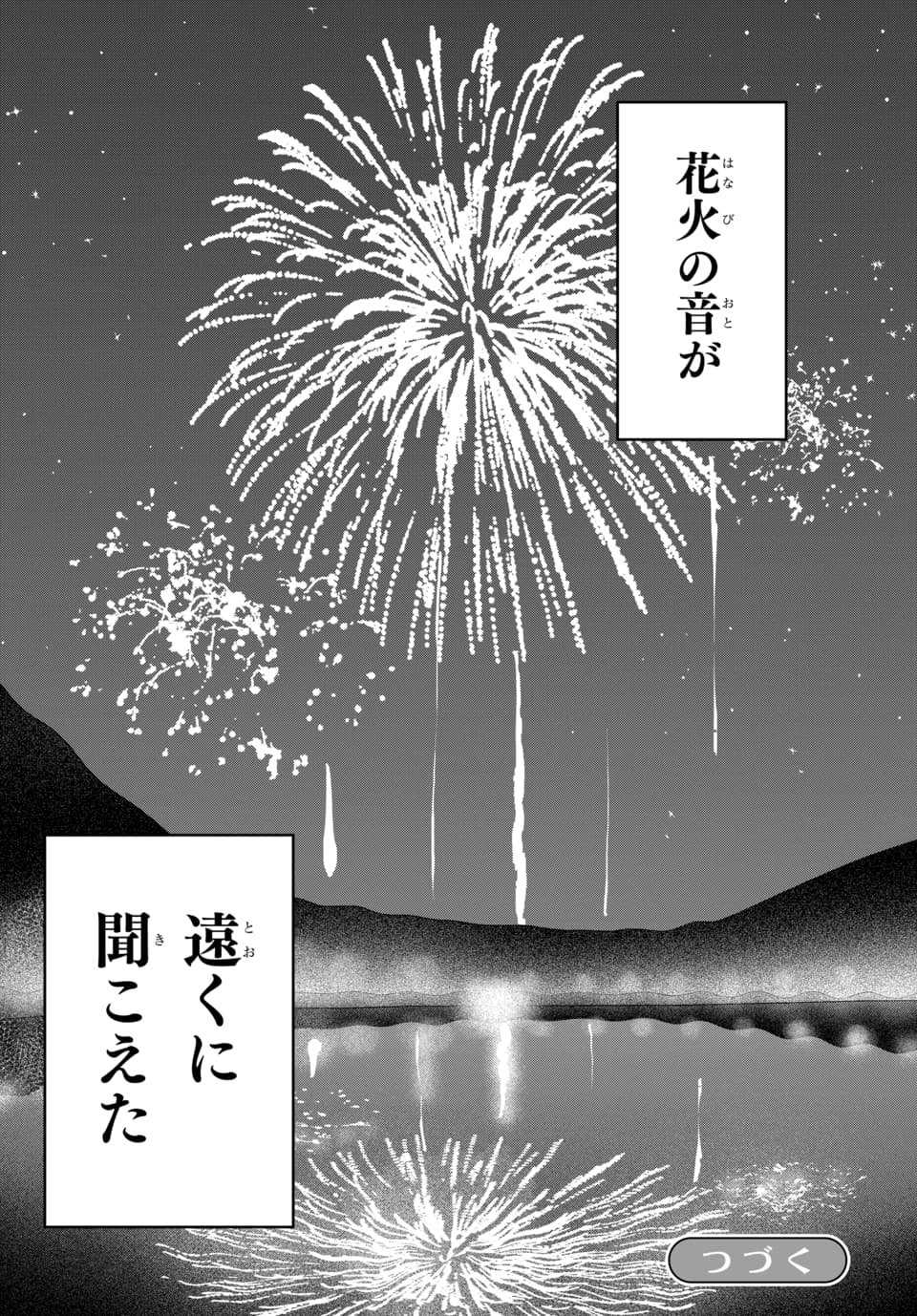 Osoraku Kanojo wa Ore no Aniki o Neratteru - Chapter 25 - Page 33