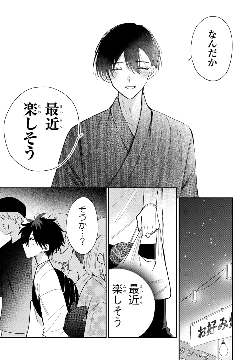 Osoraku Kanojo wa Ore no Aniki o Neratteru - Chapter 25 - Page 5