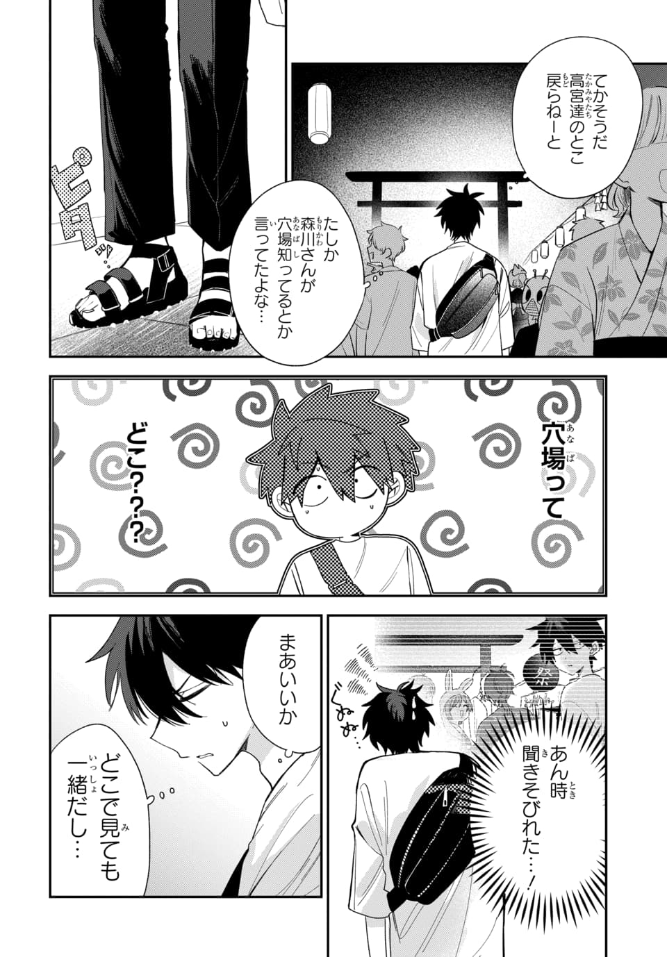Osoraku Kanojo wa Ore no Aniki o Neratteru - Chapter 25 - Page 6