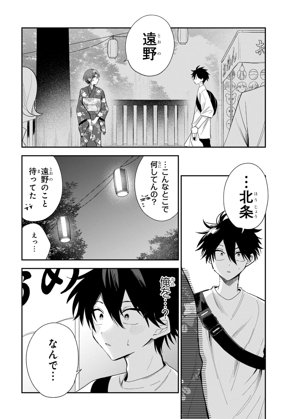 Osoraku Kanojo wa Ore no Aniki o Neratteru - Chapter 25 - Page 8