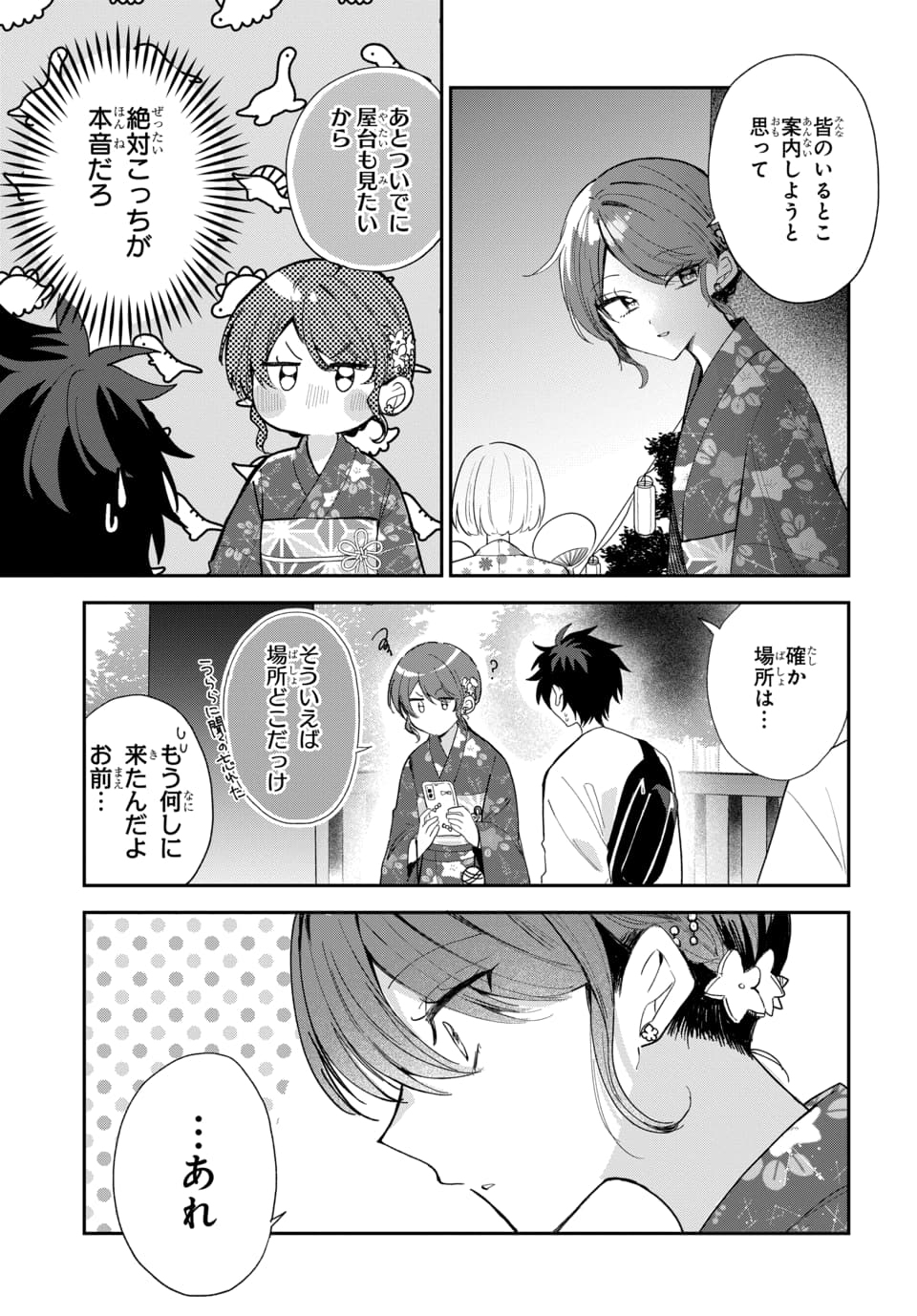 Osoraku Kanojo wa Ore no Aniki o Neratteru - Chapter 25 - Page 9