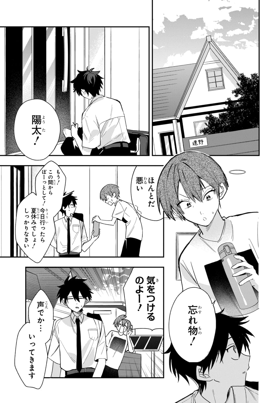 Osoraku Kanojo wa Ore no Aniki o Neratteru - Chapter 26 - Page 1
