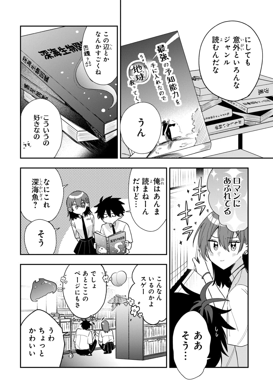 Osoraku Kanojo wa Ore no Aniki o Neratteru - Chapter 26 - Page 10