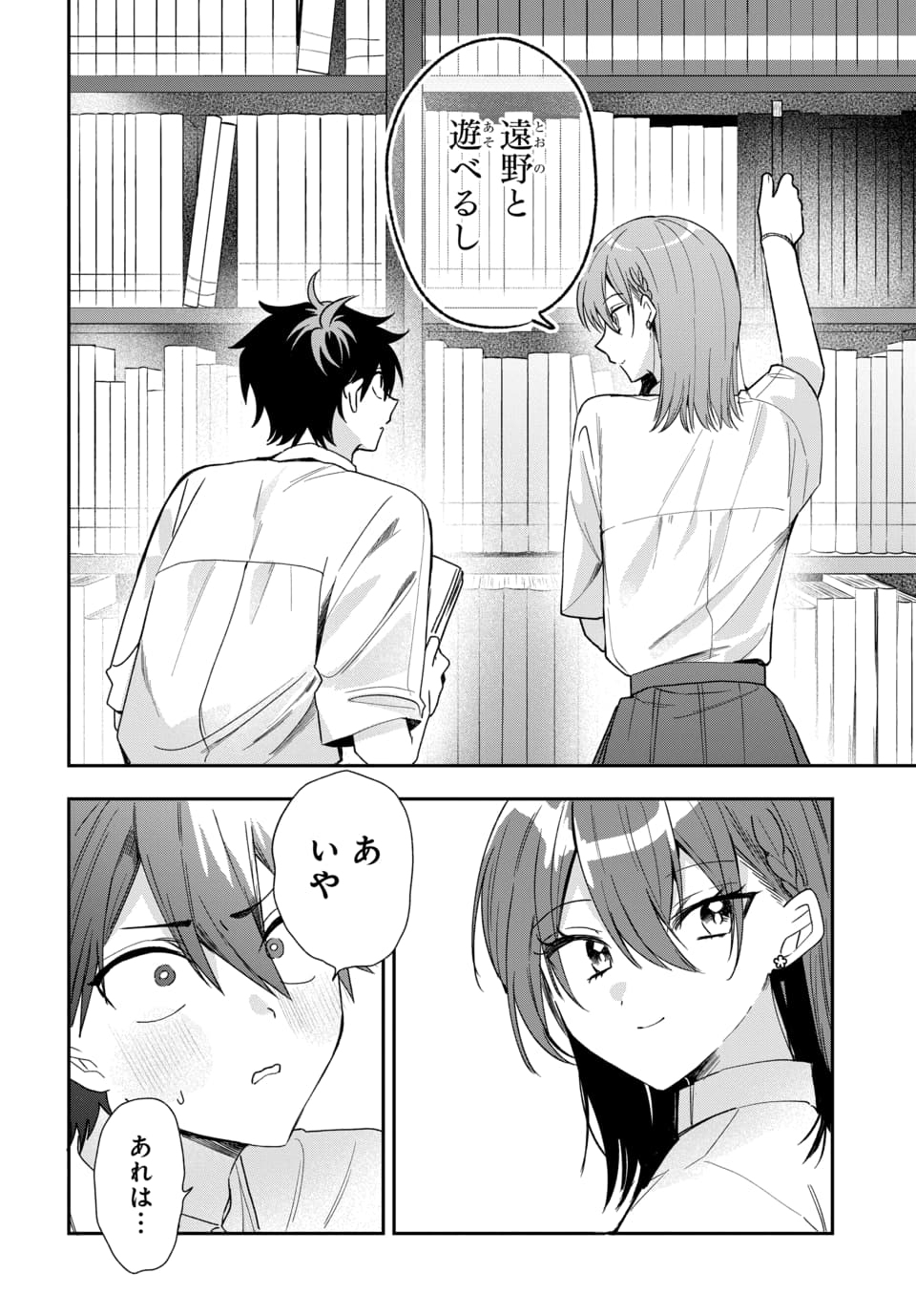 Osoraku Kanojo wa Ore no Aniki o Neratteru - Chapter 26 - Page 12