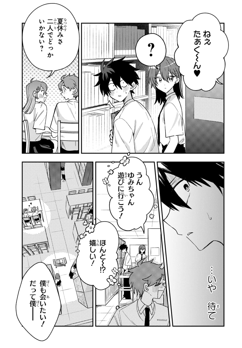 Osoraku Kanojo wa Ore no Aniki o Neratteru - Chapter 26 - Page 13