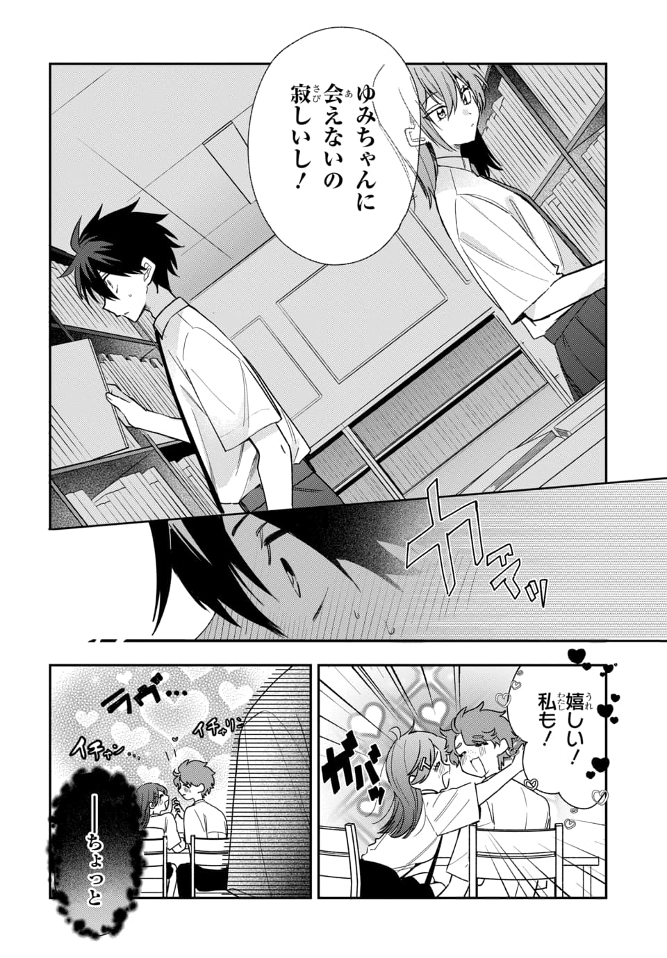 Osoraku Kanojo wa Ore no Aniki o Neratteru - Chapter 26 - Page 14