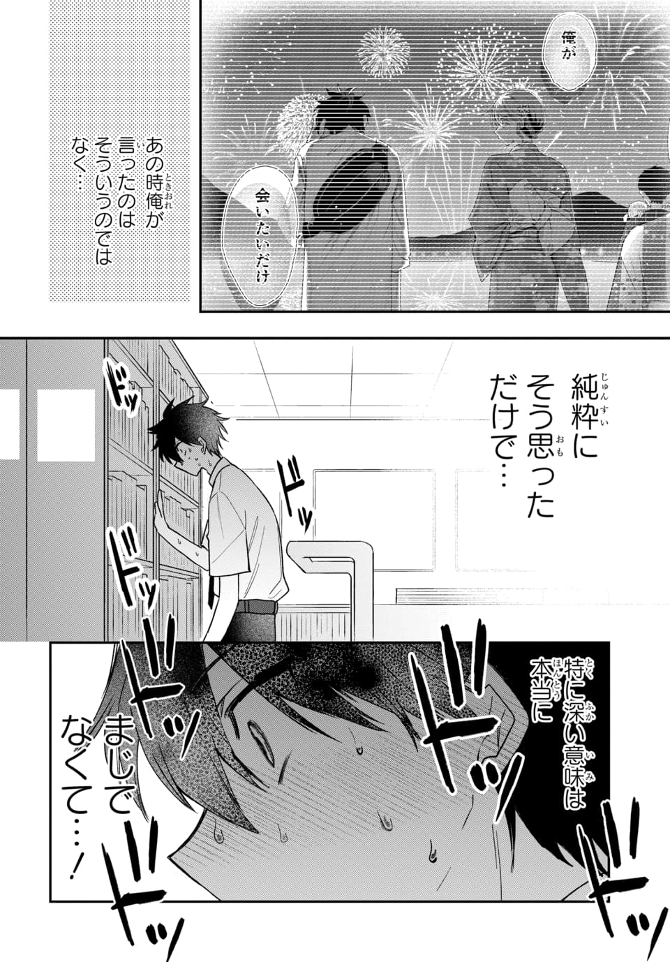 Osoraku Kanojo wa Ore no Aniki o Neratteru - Chapter 26 - Page 16