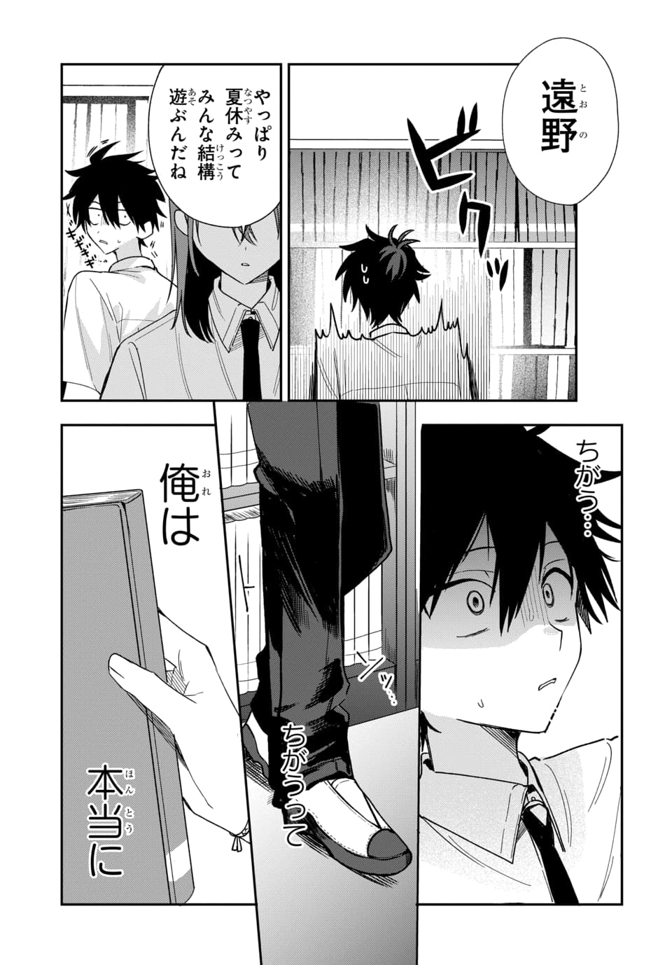 Osoraku Kanojo wa Ore no Aniki o Neratteru - Chapter 26 - Page 17