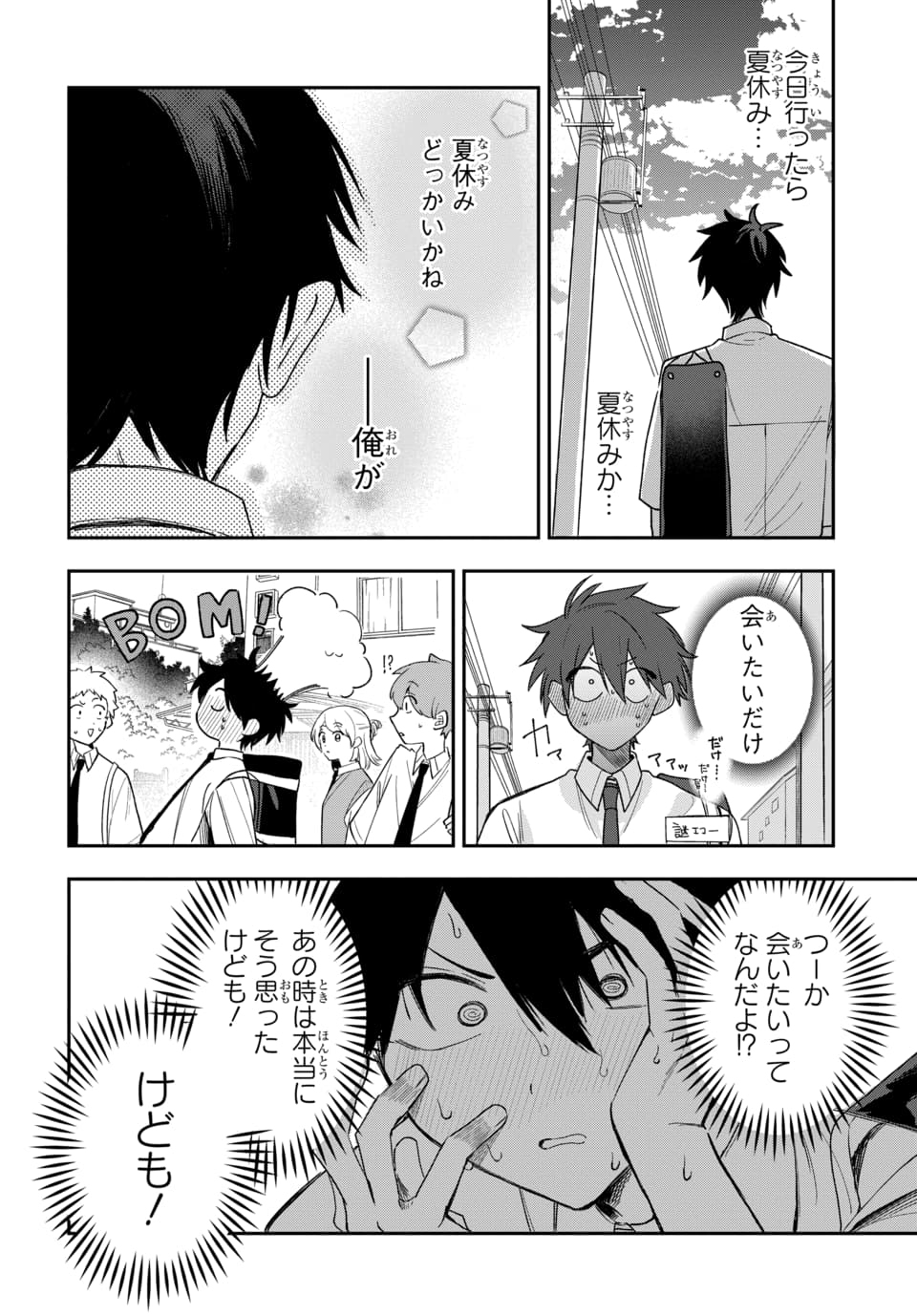 Osoraku Kanojo wa Ore no Aniki o Neratteru - Chapter 26 - Page 2