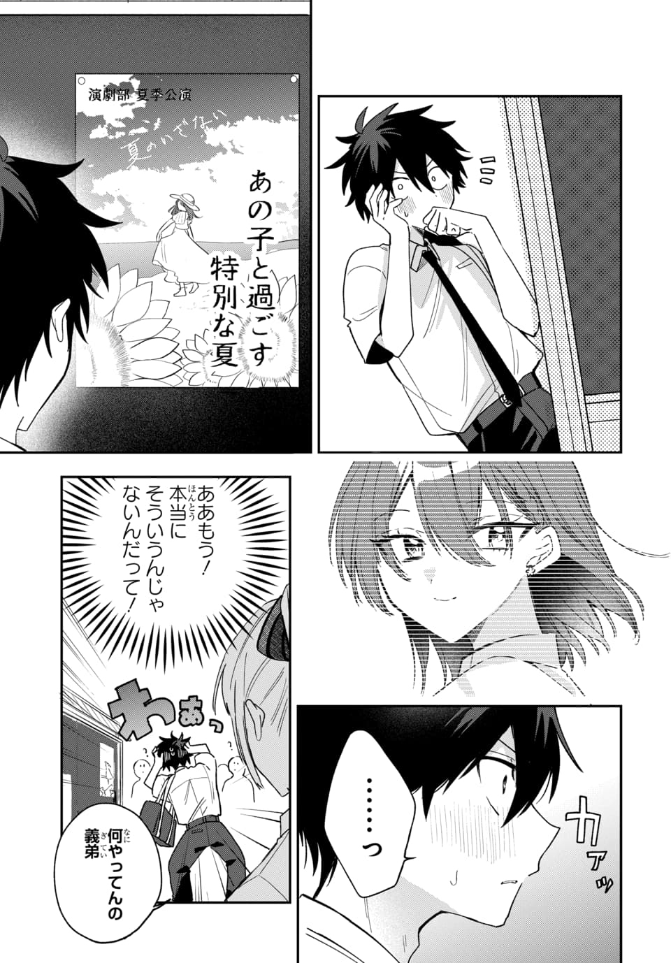 Osoraku Kanojo wa Ore no Aniki o Neratteru - Chapter 26 - Page 3