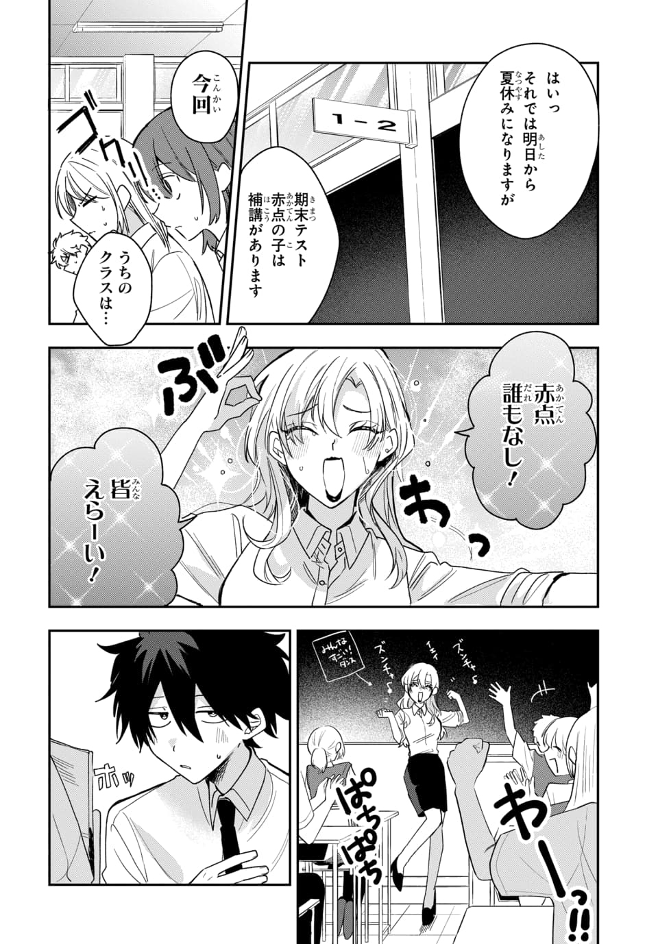 Osoraku Kanojo wa Ore no Aniki o Neratteru - Chapter 26 - Page 4